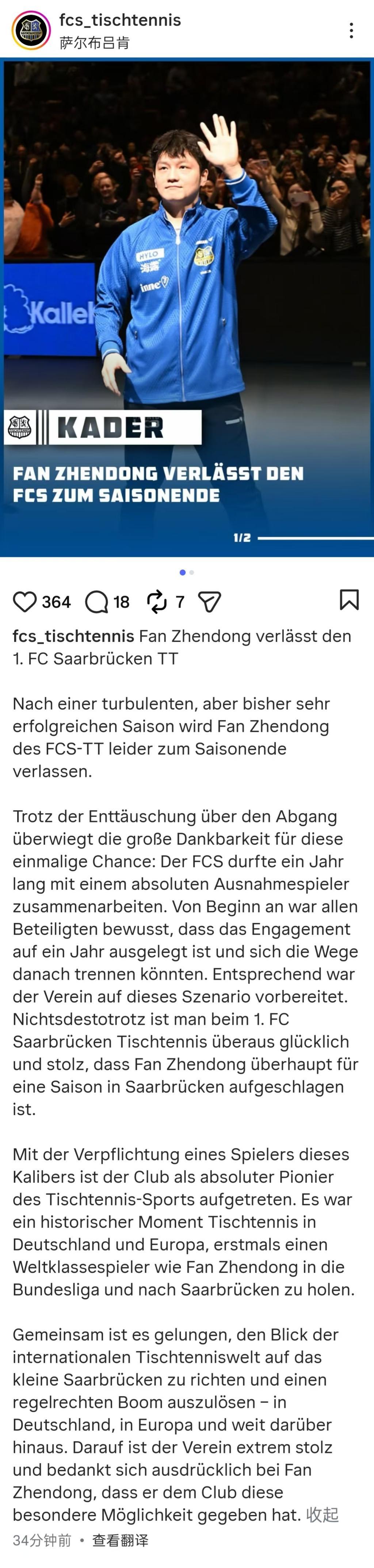 开云APP-樊振东加盟德甲杜塞尔多夫俱乐部