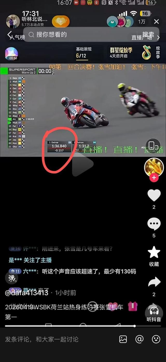 开云体育登陆入口-张雪机车热身赛再拿第一